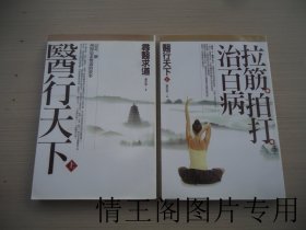 医行天下—— 一位“海归”的中医之旅