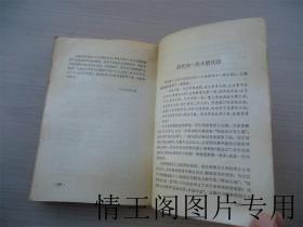 访书见闻录（苏州戏剧家王染野旧藏 · 1985年一版一印）