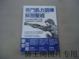 格斗肌力训练解剖圣经
