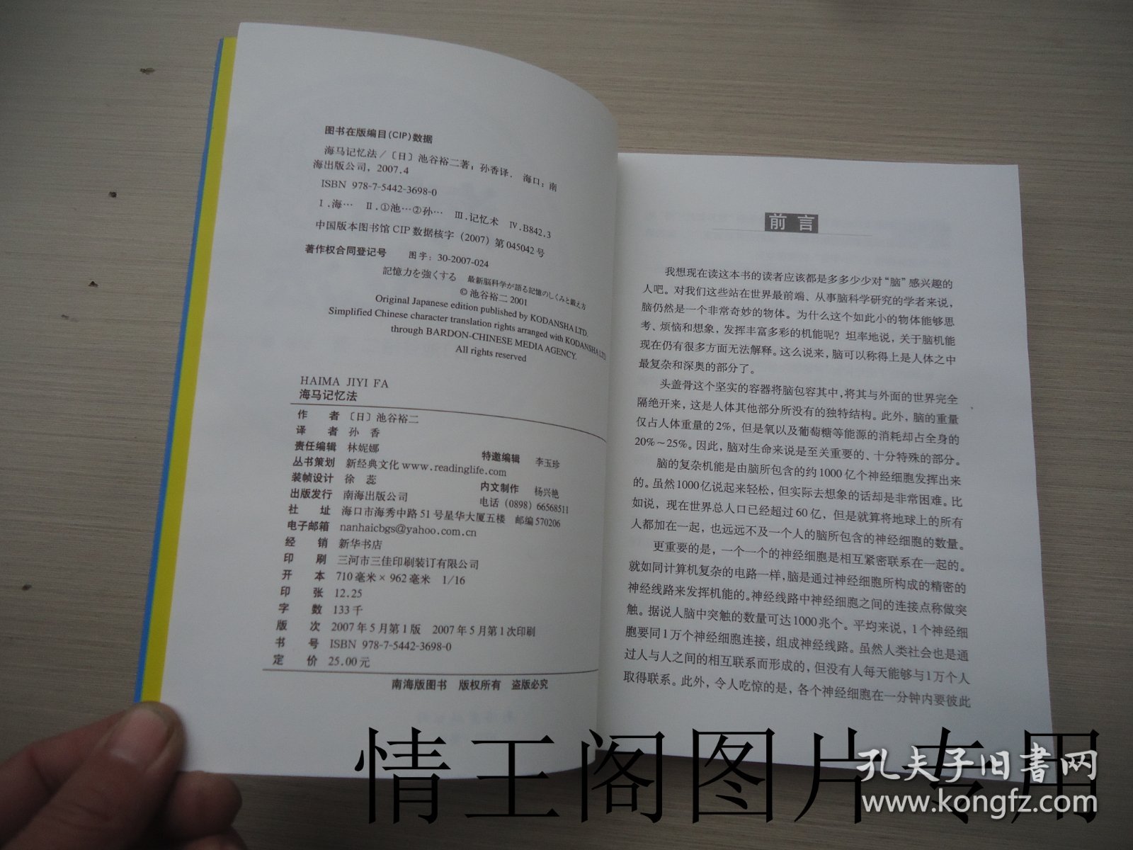 海马记忆法（小16开平装本 · 2007年5月一版一印）