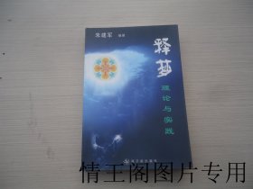 释梦：理论与实践