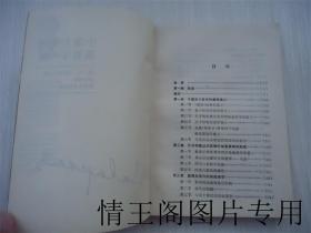 中国古代绘画美学问题（大32开本 · 1987年一版一印）