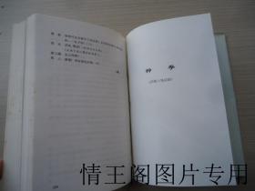 老舍全集：《第十一卷：戏剧三集（第11卷 · 大32开本精装带护封 · 1998年一版一印）》