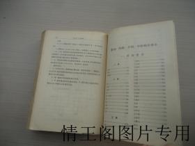 中医学（1972年一版一印）