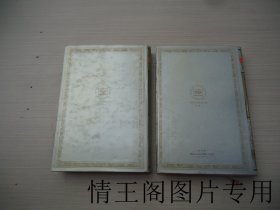 世界文学名著文库 · 珍藏本：庭长夫人（上下 · 全二册 · 缎面精装带银灰色护封 · 1995年9月北京一版二印）