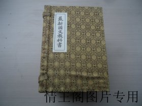 中国百年语文教科书博物馆珍藏系列之一：《学部审定 · 初等小学用 · 最新国文教科书：第一 · 二 · 三 · 四 · 五 · 六 · 七 · 八 · 九 · 十册（第1 · 2 · 3 · 4 · 5 · 6 · 7 · 8 · 9 · 10册 · 全十册 · 附目录总汇平装本一册 · 全11册合售带函套 · 大32开本 · 2010年11月一版一印 ）》