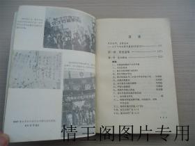 复旦大学志 · 第一卷：1905-1949（1985年一版一印）