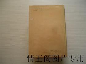 中国传统医学大系：传统疗法大成（大32开精装本带护封 · 1995年2月一版一印）