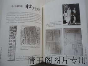 邓演达诞辰120周年纪念画册：永恒的纪念（大16开精装本）