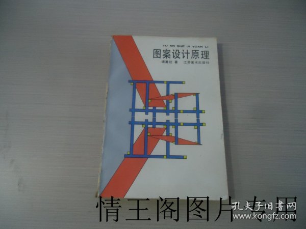 图案设计原理