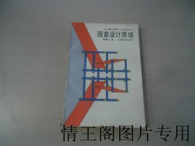 图案设计原理