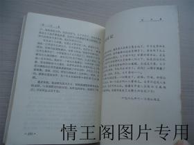 随宜集：陈从周散文集（陈从周签名本 · 1990年一版一印）