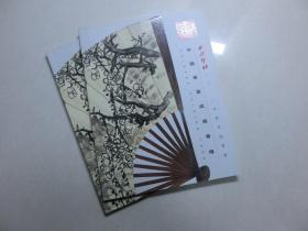 西泠印社2012年秋季拍卖会 中国书画成扇专场