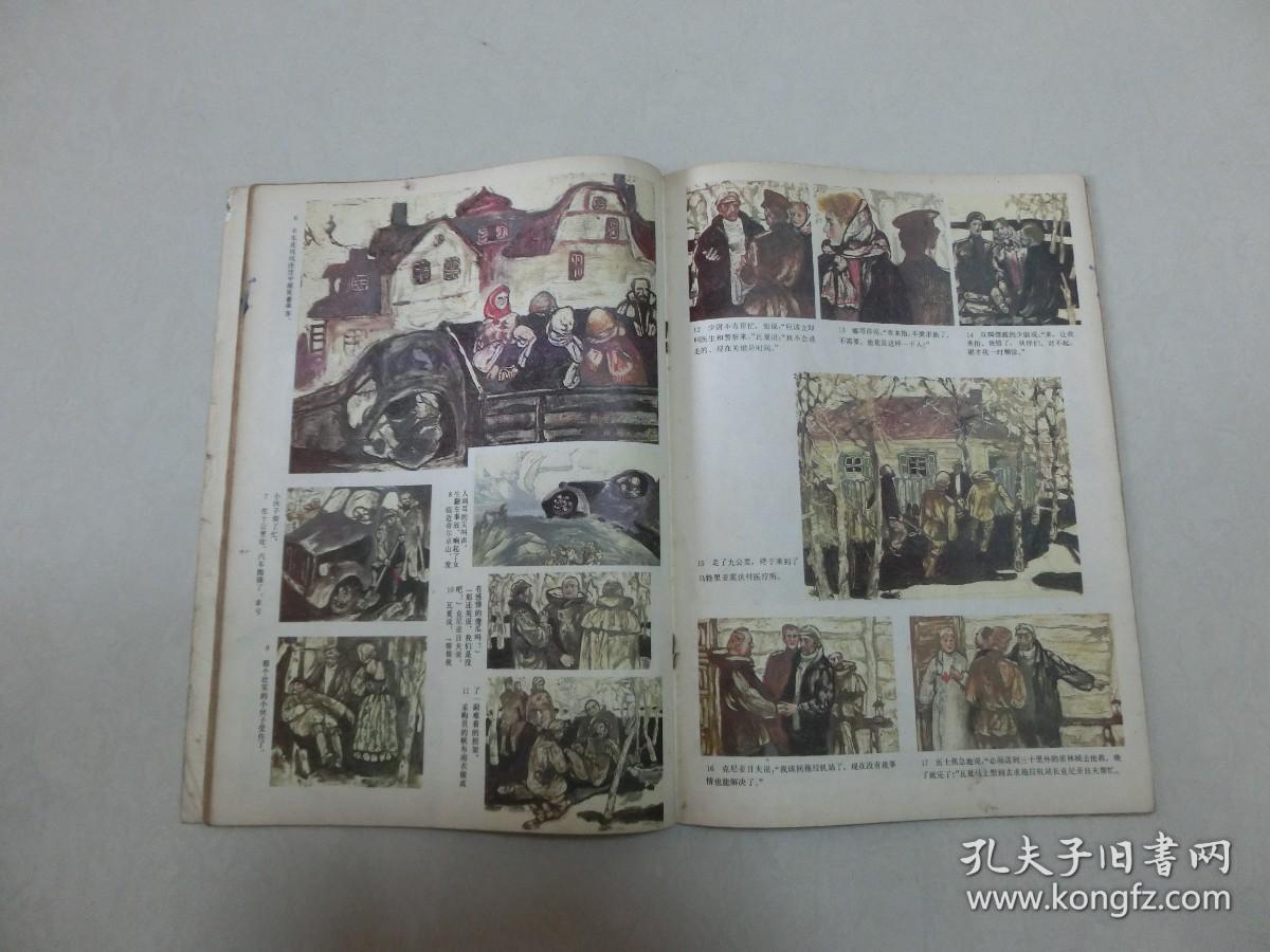 连环画报 1984.3不缺页  旧