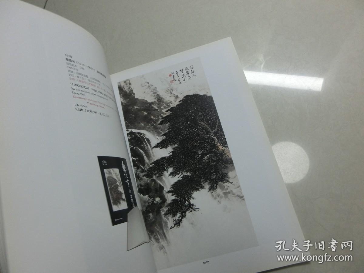 西泠印社2011年秋季拍卖会  岭南画派 四大家书画作品专场