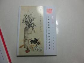 西泠印社2011年秋季拍卖会 中国书画海上画派作品专场