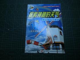 探索神秘的天气 建立你的气象站 12个酷炫实验 让你的科学动起来