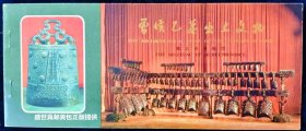 中国共产党成立80周年纪念邮资明信片专辑