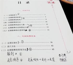 完全图解足部疗法（双色图解版）--家庭保健必备宝