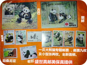 超值低价惠让藏友！一页大熊猫专题邮票 ，邮票九枚及小型张两枚。全新盖销。！请注意图片及说明