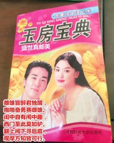 玉房宝典    夫妻性生活艺术