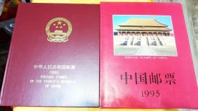 1995年邮票年册（邮票、小型张全 ）原胶全品