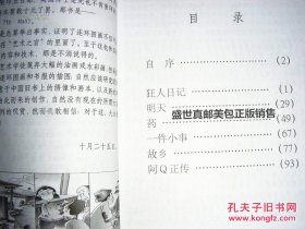 鲁迅小说全编绘图本 《 呐 喊 （一） 》新华出版社2002年一版一印