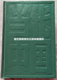 当代中国丛书—当代中国的测绘事业（精装）