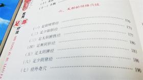 完全图解足部疗法（双色图解版）--家庭保健必备宝