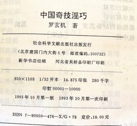 中国奇技淫巧--有大量插图 中国古代五花八门的密窍房中术 奇异功效 房中奇器 等等24卷