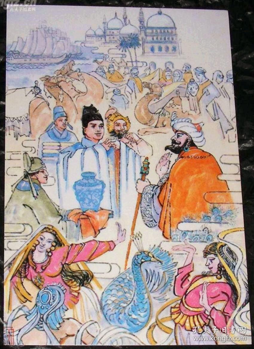 郑和下西洋580周年纪念明信片 ，北京市邮政局于1985年7月11日 同郑和下西洋580周年纪念邮票一并发行，一套四枚全，图片依次是  壹：偉大的航海家--鄭和、  貮：和平的使者 、 叁：貿议舆文華交鎏 、 肆：航海驶上の䚒擧、  请注意说明