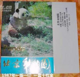 老明信片 《 北京动物园 》 一套十枚全！1987年一版一印