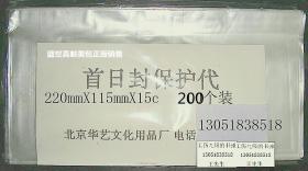 超值低价惠让藏友！ 1大包200只装【  首日封/小型张、邮票、加厚型保护袋、护邮袋 】115mm X  220mm    厚度15c          请注意图片及说明       敬请关注本人所有藏品，必有您所心仪。