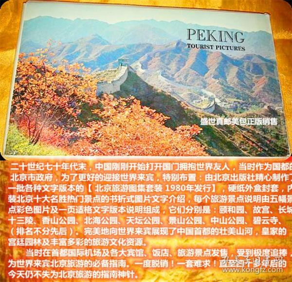 北京旅游图集套装  英文版【一套十本册全】请注意图片及说明。在一号柜