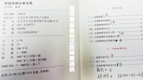 完全图解足部疗法（双色图解版）--家庭保健必备宝