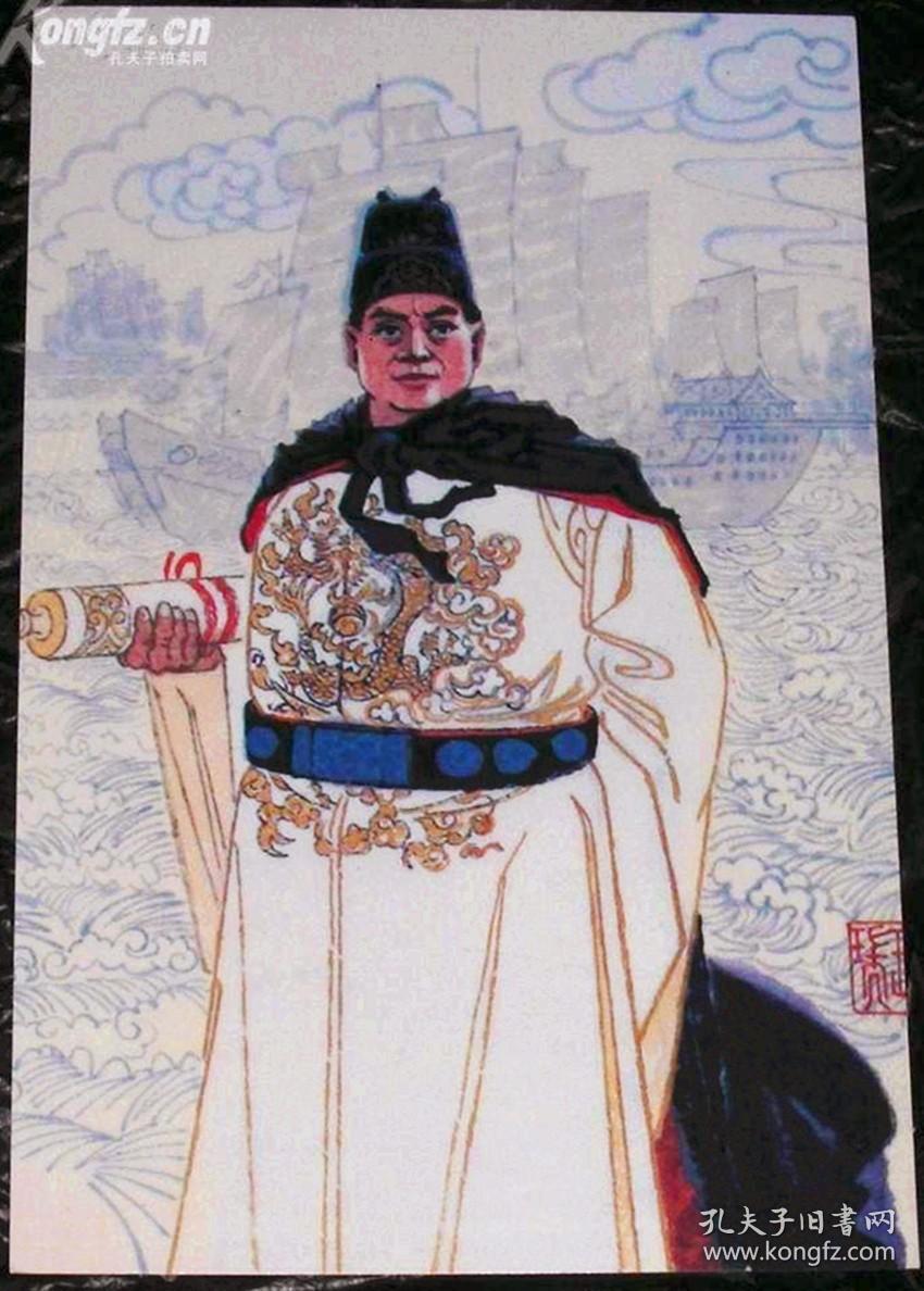 郑和下西洋580周年纪念明信片 ，北京市邮政局于1985年7月11日 同郑和下西洋580周年纪念邮票一并发行，一套四枚全，图片依次是  壹：偉大的航海家--鄭和、  貮：和平的使者 、 叁：貿议舆文華交鎏 、 肆：航海驶上の䚒擧、  请注意说明