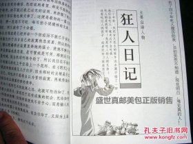 鲁迅小说全编绘图本 《 呐 喊 （一） 》新华出版社2002年一版一印