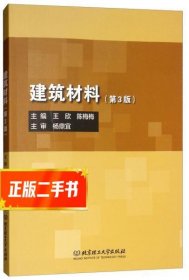 建筑材料（第3版）