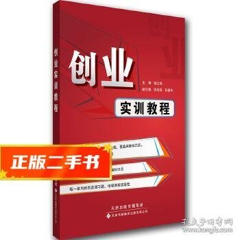 创业实训教程