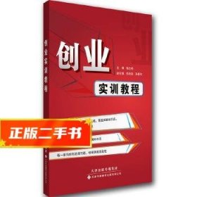 创业实训教程