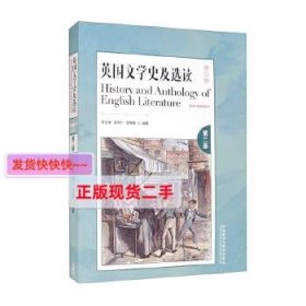 英国文学史及选读(第二版)(下)