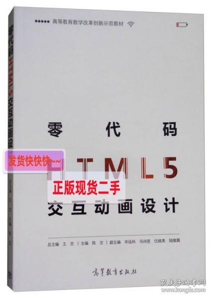 零代码HTML5交互动画设计