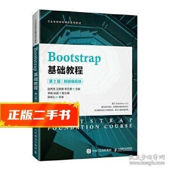 Bootstrap基础教程