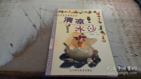 清凉冰沙
