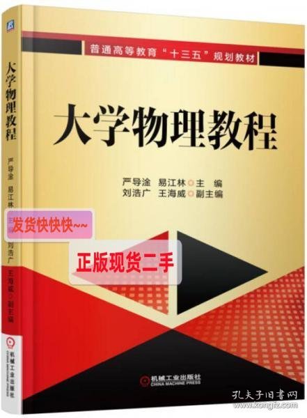 大学物理教程