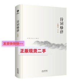 诗词格律（插图版）