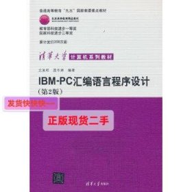 IBM-PC汇编语言程序设计 （第2版）