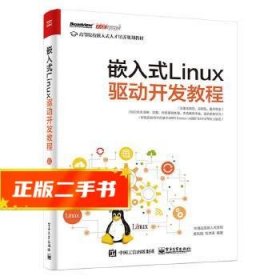 嵌入式Linux驱动开发教程