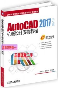 AutoCAD 2017中文版机械设计实例教程