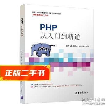 PHP从入门到精通